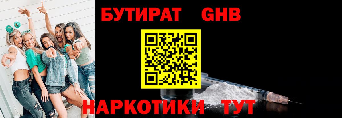 Мичуринск  Бутират вода  Бутират  Вход с VPN 