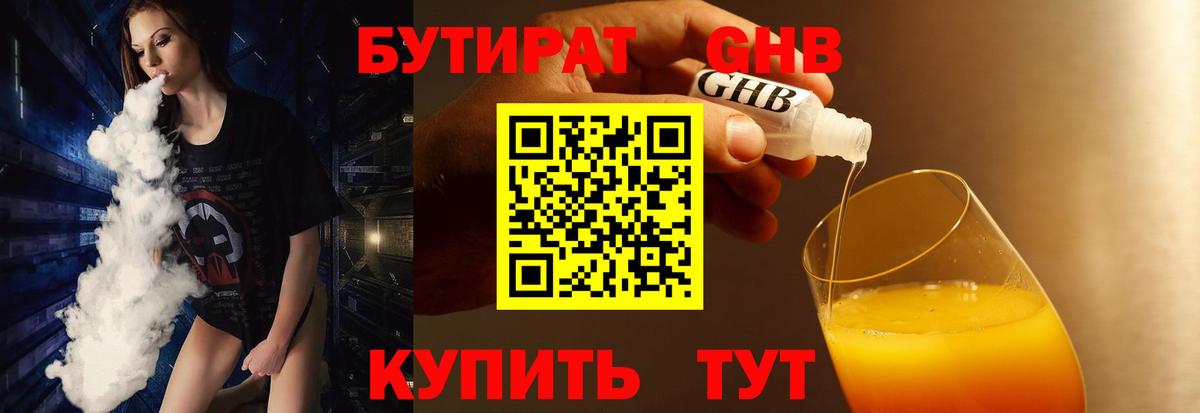 БУТИРАТ вода Мичуринск