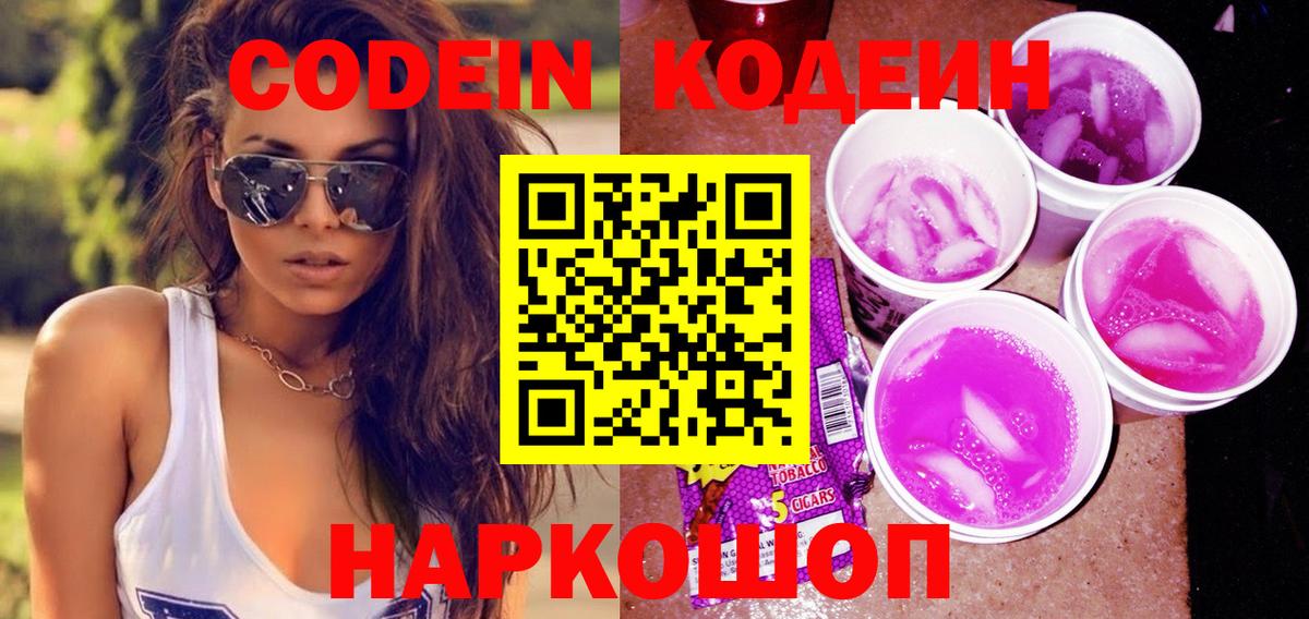Мичуринск  Codein напиток Lean (лин)  Вход с VPN 
