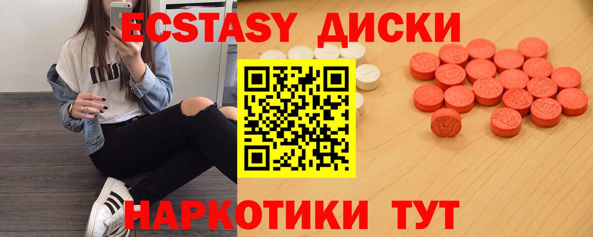 Экстази 280мг Мичуринск