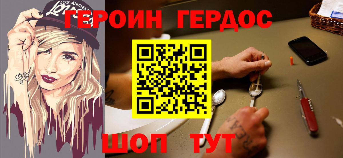Героин VHQ Мичуринск