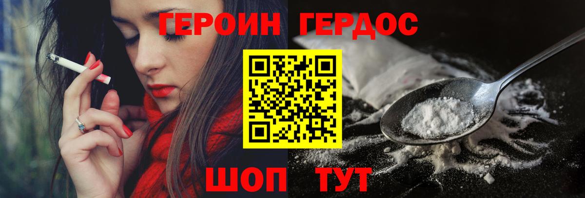 Героин Heroin  Вход с VPN  ГЕРОИН  Мичуринск 