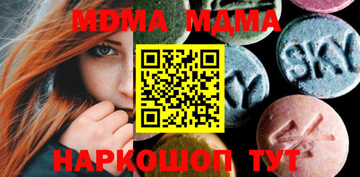 МДМА  MDMA молли  Вход с VPN  Мичуринск  МДМА кристаллы 