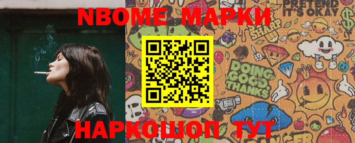 Марки N-bome 1500мкг  Марки N-bome 1500мкг  Вход с VPN  Наркотические марки  Мичуринск 